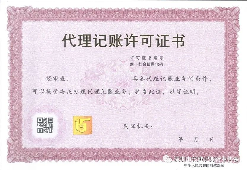 光明新區代理記賬公司_深圳市代理記賬協會會長_深圳市光明區代理記賬行業協會