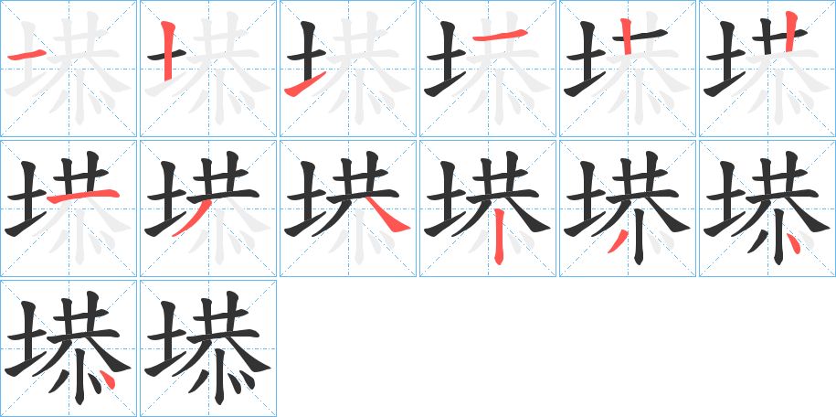 塨的筆順?lè)植窖菔?>
					
                    <hr />
                    <h2>塨的基本信息</h2>
                    <div   id=