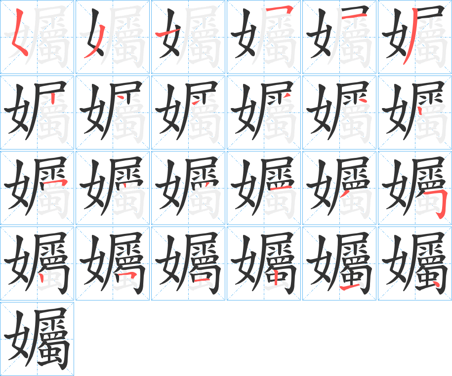 孎的筆順?lè)植窖菔?>
					
                    <hr />
                    <h2>孎的基本信息</h2>
                    <div   id=