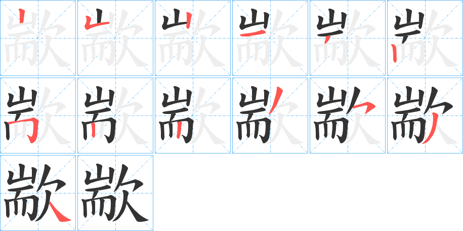 歂的筆順?lè)植窖菔?>
					
                    <hr />
                    <h2>歂的基本信息</h2>
                    <div   id=