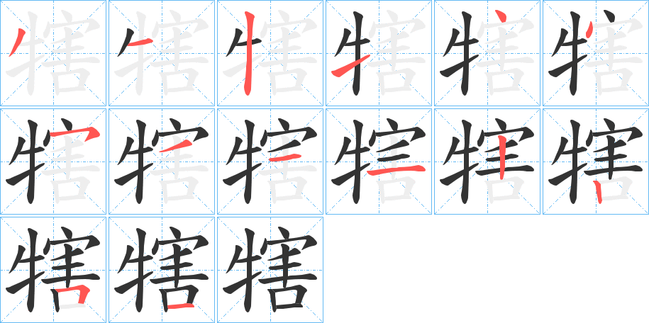犗的筆順?lè)植窖菔?>
					
                    <hr />
                    <h2>犗的基本信息</h2>
                    <div   id=