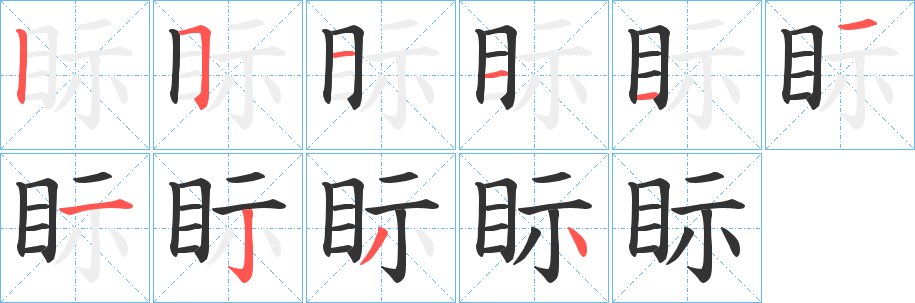 眎的筆順?lè)植窖菔?>
					
                    <hr />
                    <h2>眎的基本信息</h2>
                    <div   id=