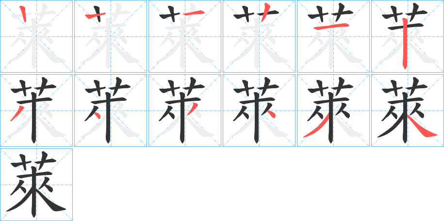 萊的筆順?lè)植窖菔?>
					
                    <hr />
                    <h2>萊的基本信息</h2>
                    <div   id=
