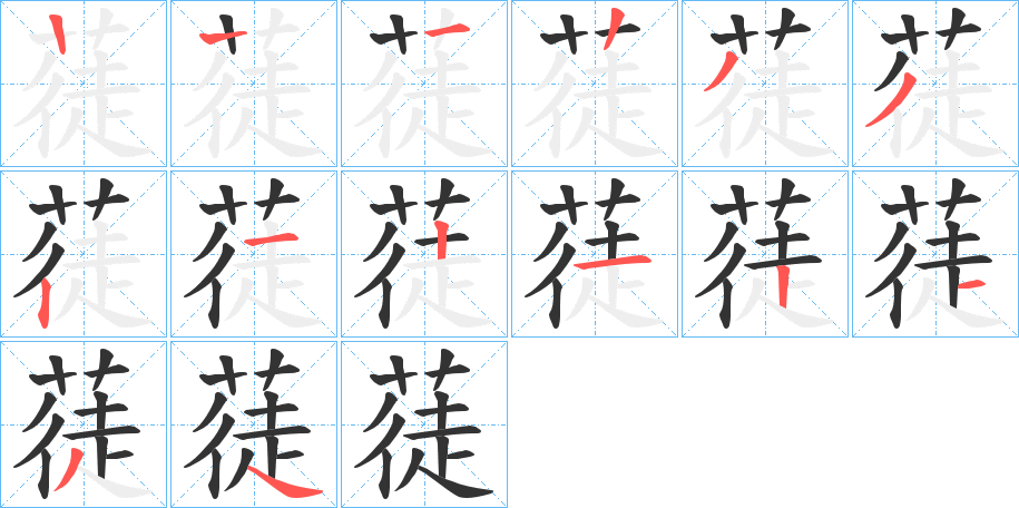 蓗的筆順?lè)植窖菔?>
					
                    <hr />
                    <h2>蓗的基本信息</h2>
                    <div   id=
